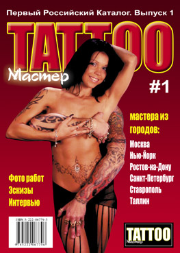 Tattoo Master #1