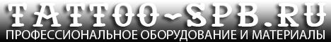 Тату оборудование в Санкт-Петербурге