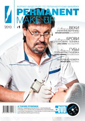 PERMANENT Make-Up #1  +    